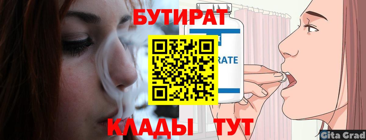 Санкт-Петербург  БУТИРАТ бутик  Вход с VPN 