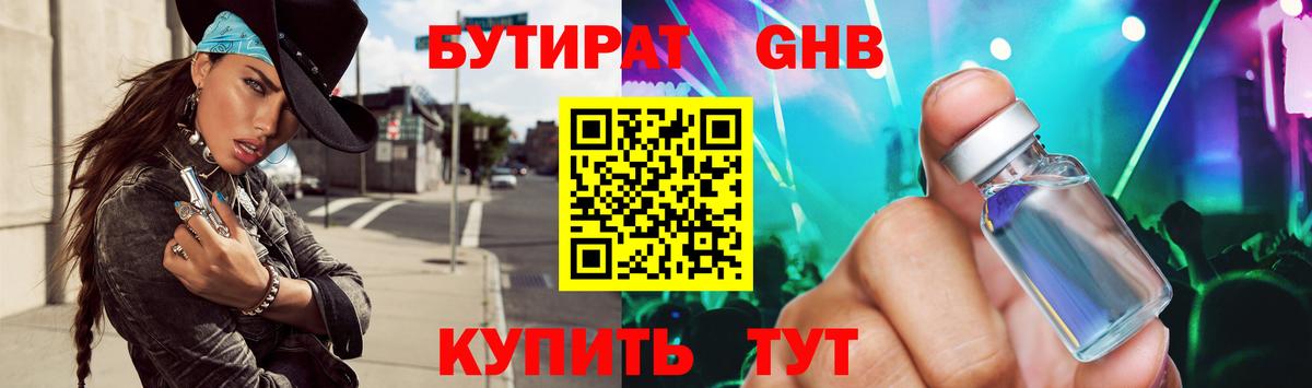 Бутират 1.4BDO Санкт-Петербург