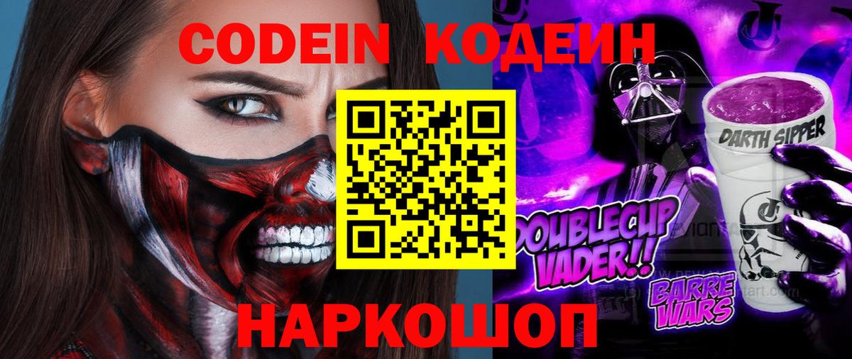 Санкт-Петербург  закладки  Вход с VPN  Codein напиток Lean (лин) 