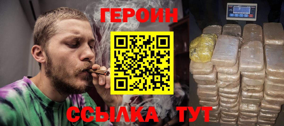 Героин Heroin  Вход с VPN  Санкт-Петербург 