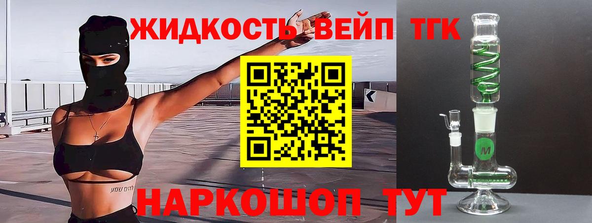 Санкт-Петербург  ТГК вейп с тгк  Дистиллят ТГК THC oil  купить закладку  Вход с VPN 